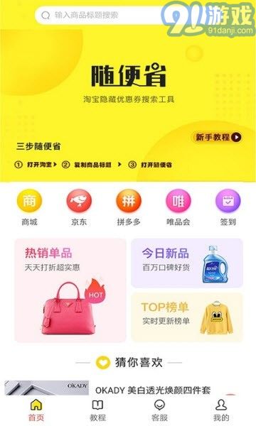 隨便省安卓版3