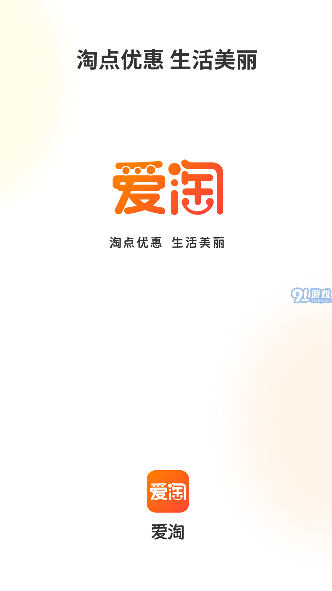 愛淘4