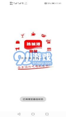 防城港同城手機版1