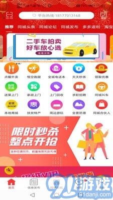 防城港同城手機版2