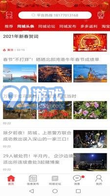 防城港同城手機版4