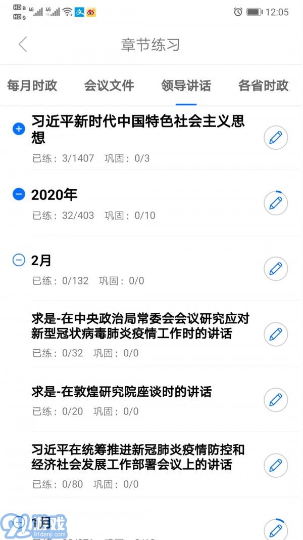 365時政1