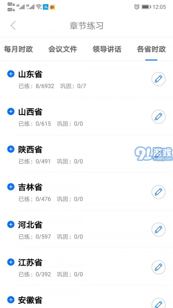 365時政2