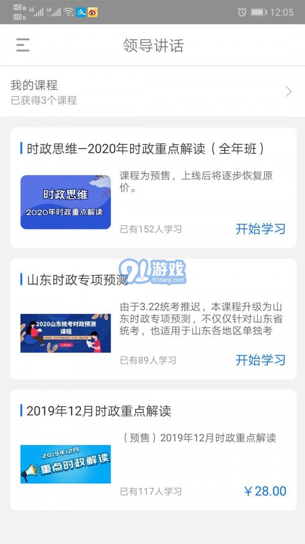 365時政3