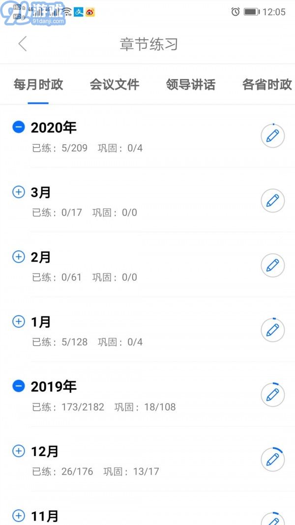 365時政4