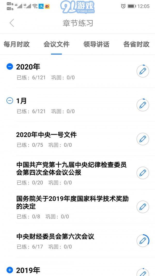 365時政5