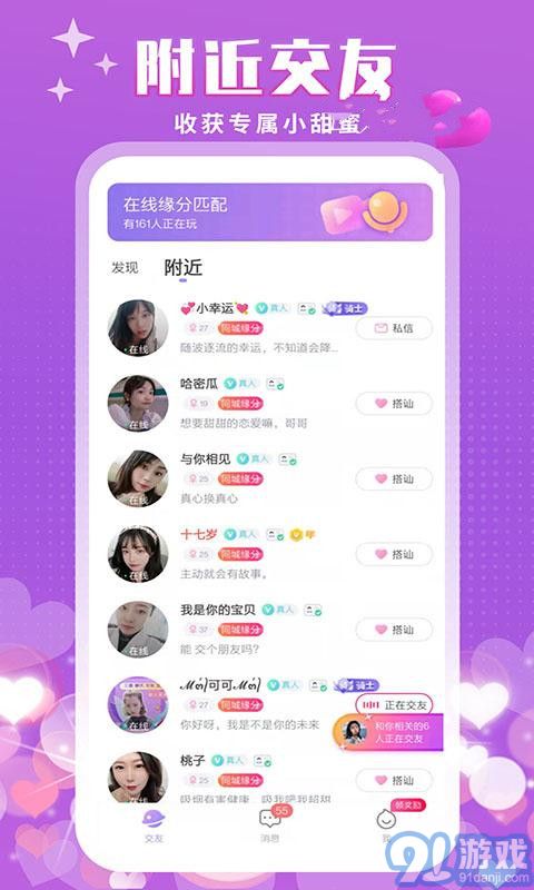 附近陌泡約會聊天2