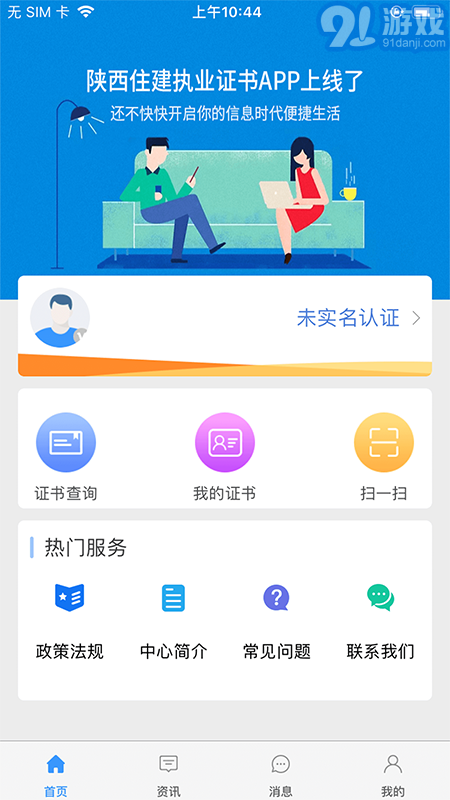 陜西住建電子證書3