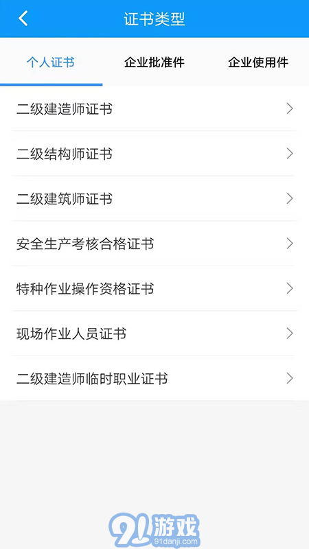 陜西住建電子證書4