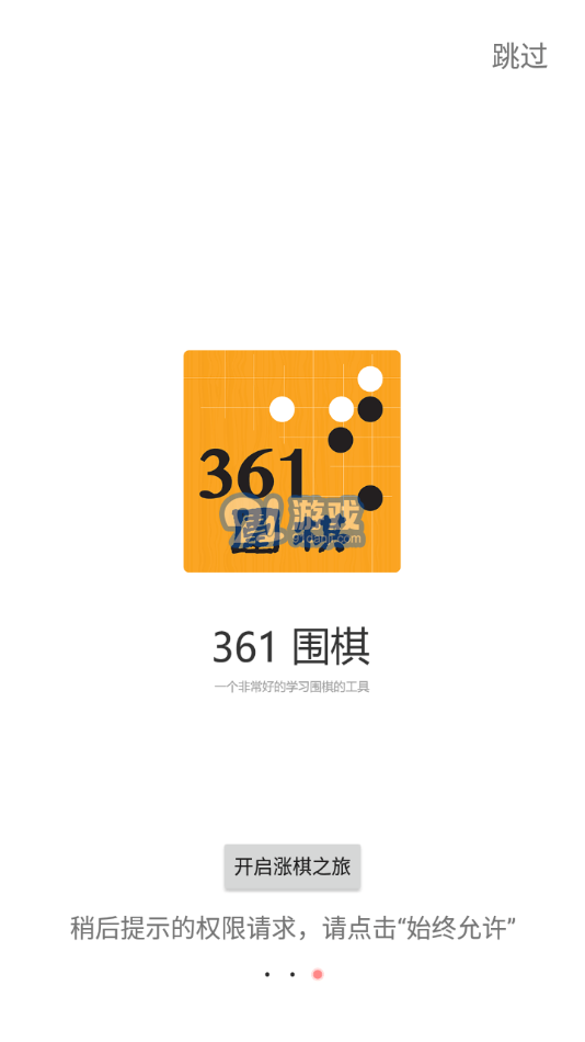 361圍棋1