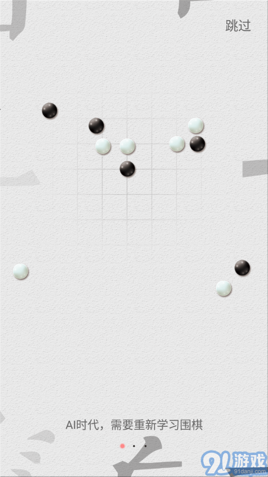 361圍棋3