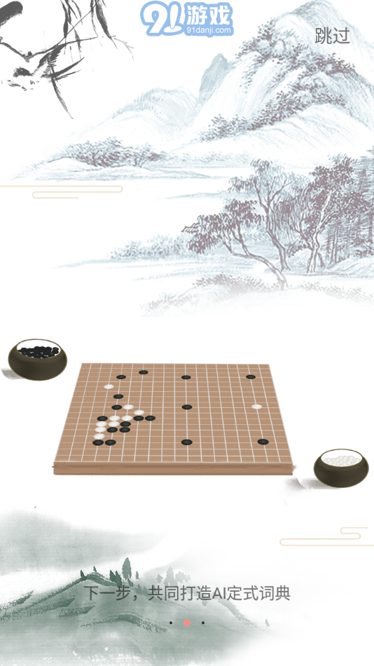 361圍棋4