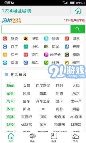 1234網(wǎng)址導航1
