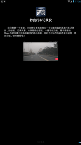 秒變行車記錄儀1