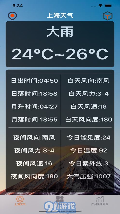 陽光出行助手1
