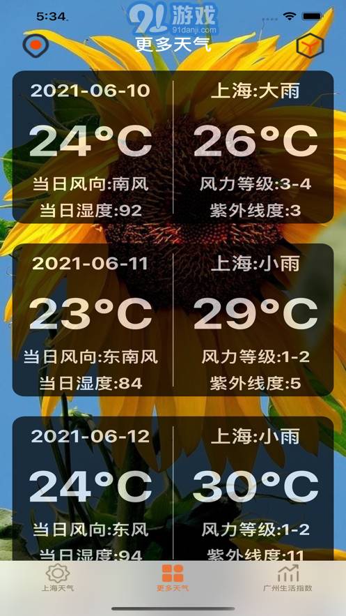 陽光出行助手3