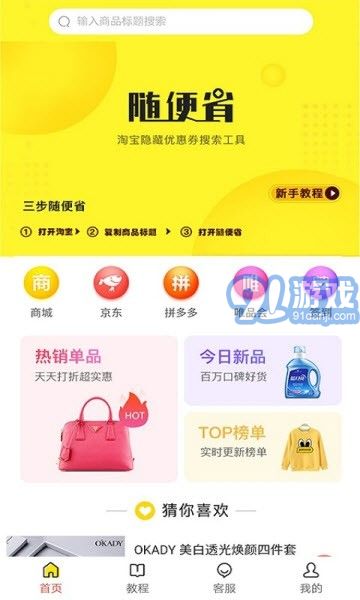 隨便省3