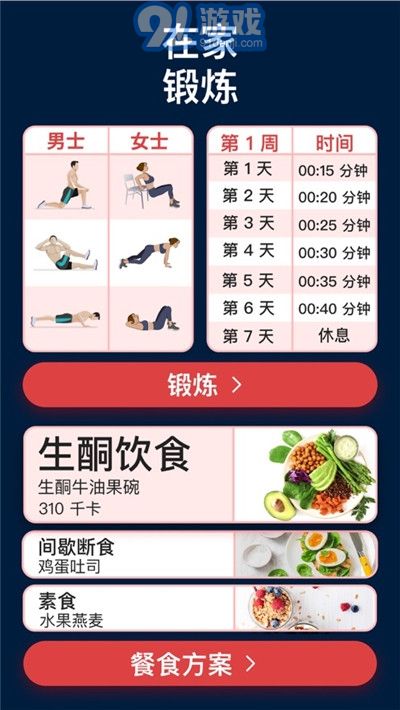 BetterMe健身2