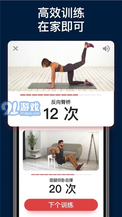 BetterMe健身4