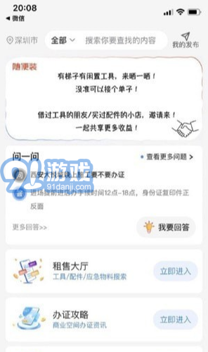隨便裝師傅版3