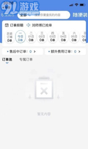 隨便裝師傅版4