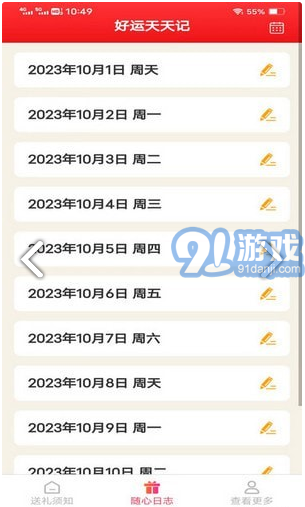 隨心好禮安卓版2