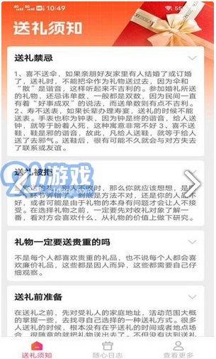 隨心好禮安卓版3