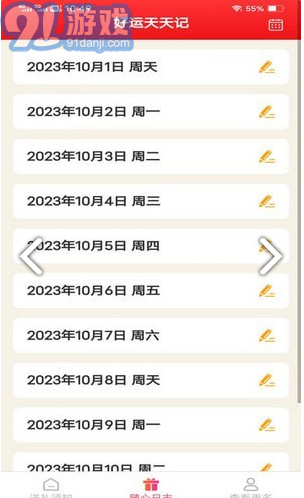 隨心好禮安卓版4