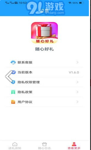 隨心好禮安卓版5