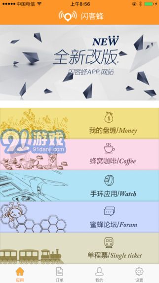 閃客蜂3