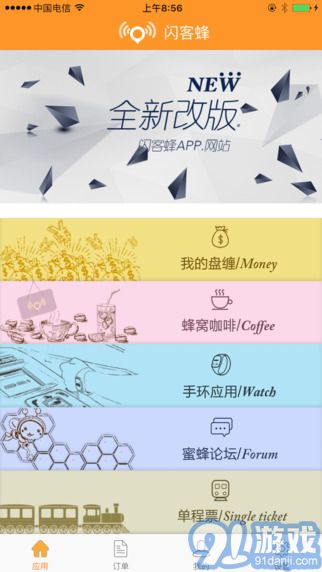 閃客蜂手機版3