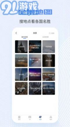 愛(ài)看世界街景3D地圖1
