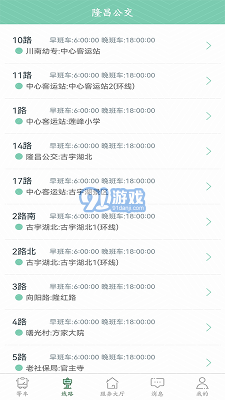 隆昌公交2