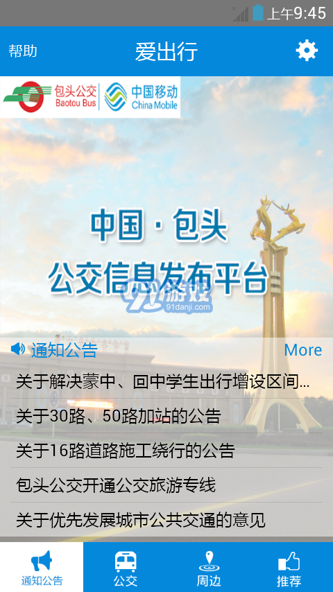愛出行1