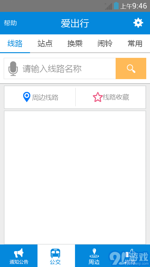愛出行2