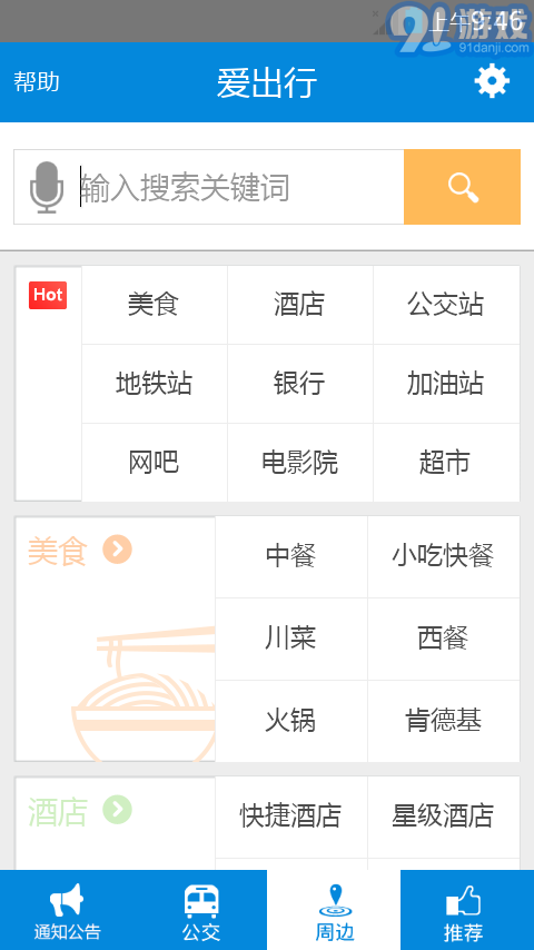 愛出行3