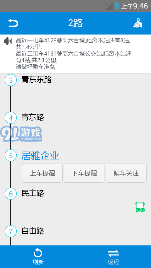 愛出行4