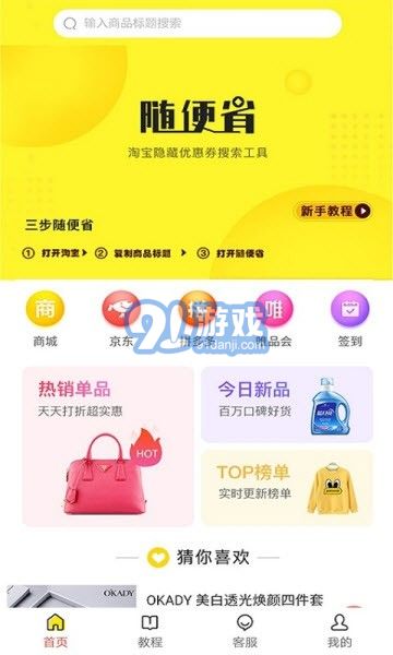 隨便省官方版3