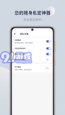隱秘相機(jī)3