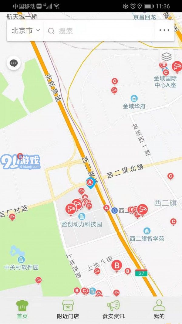 陽(yáng)光食安安卓版1