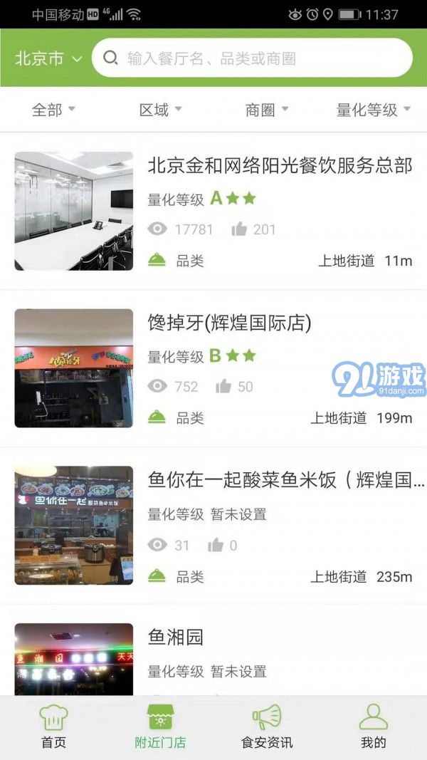 陽(yáng)光食安安卓版3