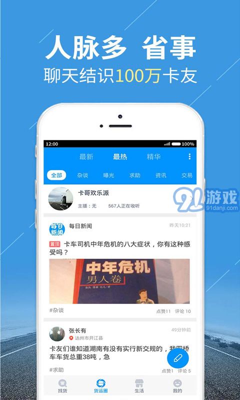 陸鯨司機(jī)官方版2