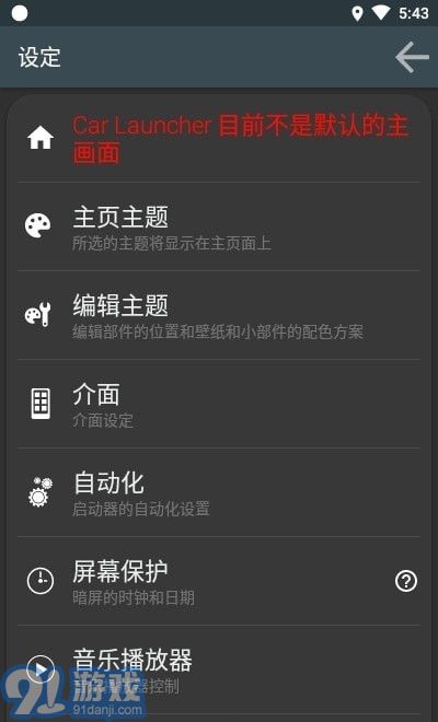 Car Launcher Pro車機(jī)桌面3