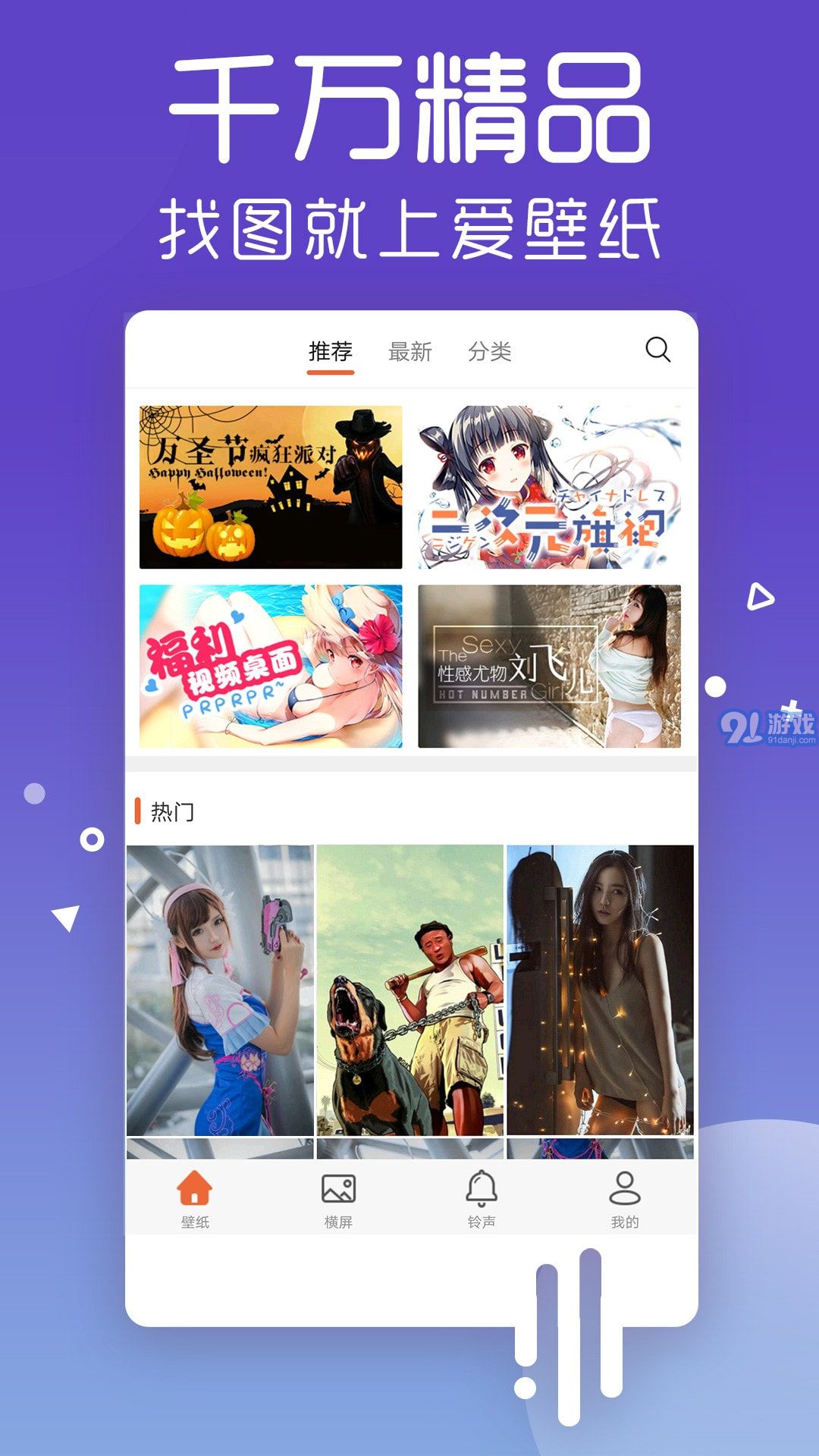 愛壁紙HD電腦版1