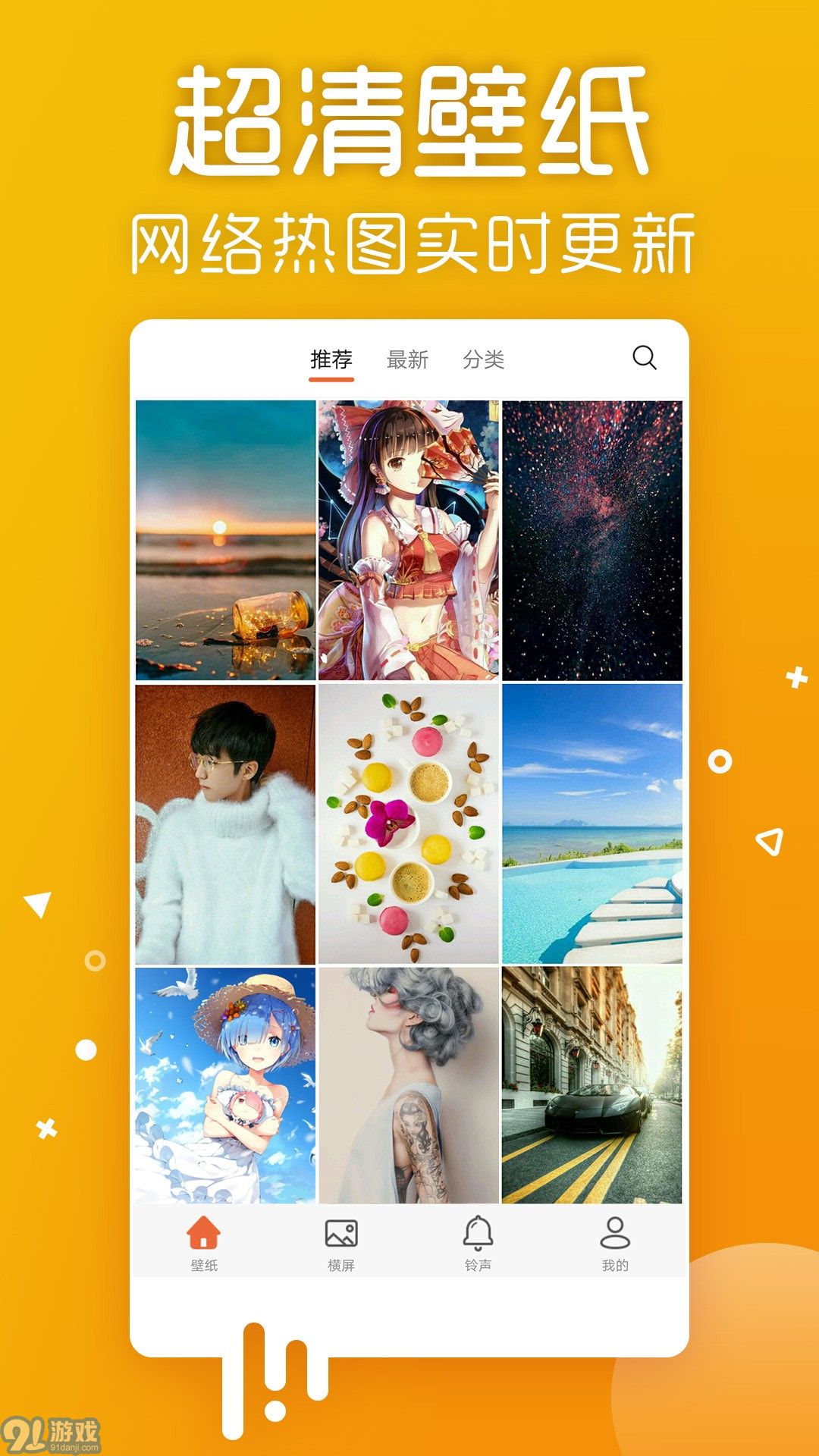 愛壁紙HD電腦版2