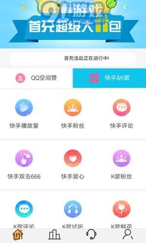 空間刷贊助手2