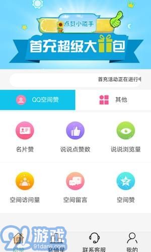 空間刷贊助手3