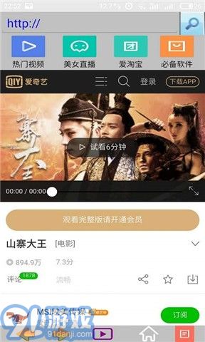 愛看瀏覽器3