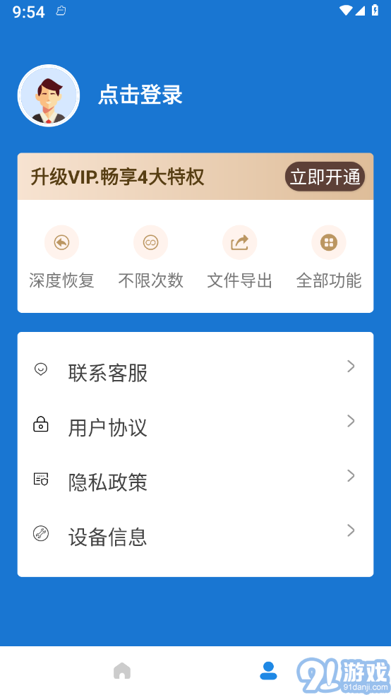 照片恢復(fù)衛(wèi)士4