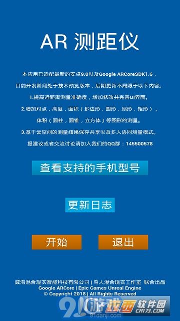 AR測(cè)距儀軟件(支持的手機(jī)型號(hào))1